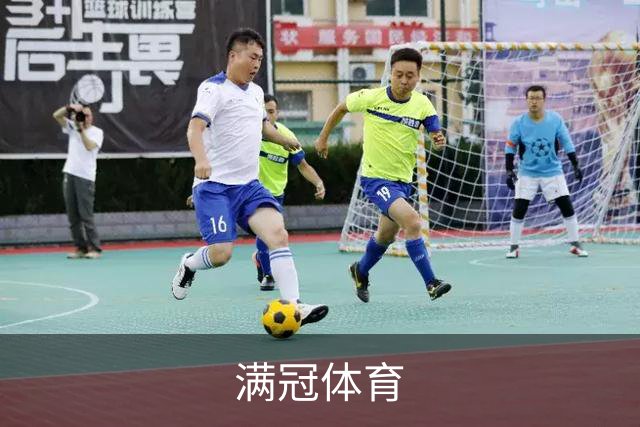 关于满冠体育